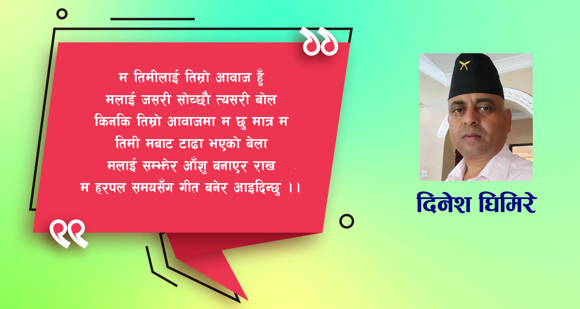 कविता : तिम्रो म