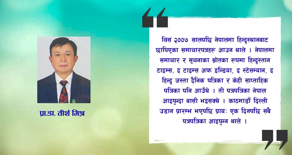 पशुपति पुस्तक भण्डार : साझा चिन्तन चौतारी