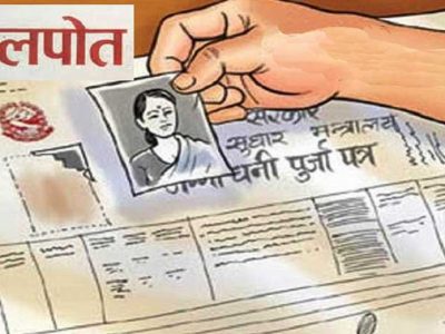 सिङ्गो मुसहर बस्ती लालपुर्जाविहीन