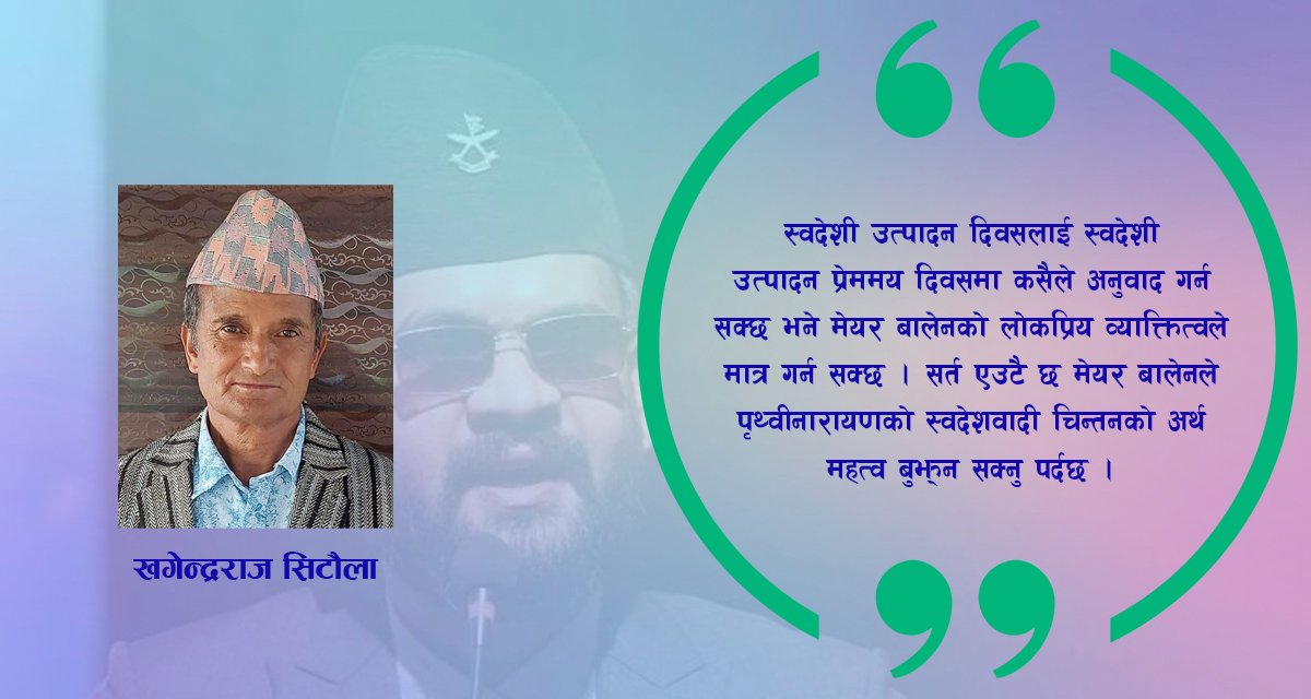 फेरि सुझाव मेयर बालेनलाई