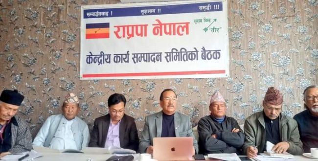 राप्रपा नेपालको कार्य सम्पादन समिति बैठक सम्पन्न