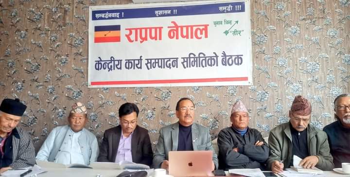 राप्रपा नेपालको कार्य सम्पादन समिति बैठक सम्पन्न