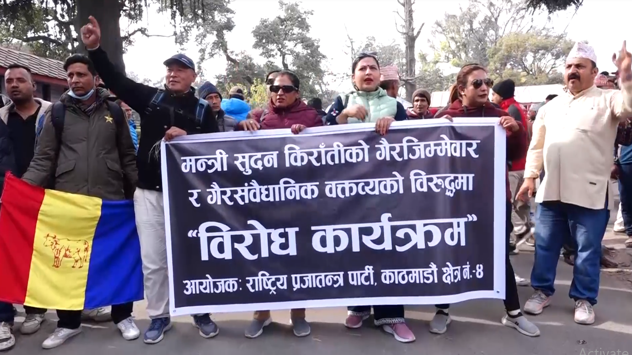 मन्त्री किरातीको राजीनामा माग्दै राप्रपाको प्रदर्शन