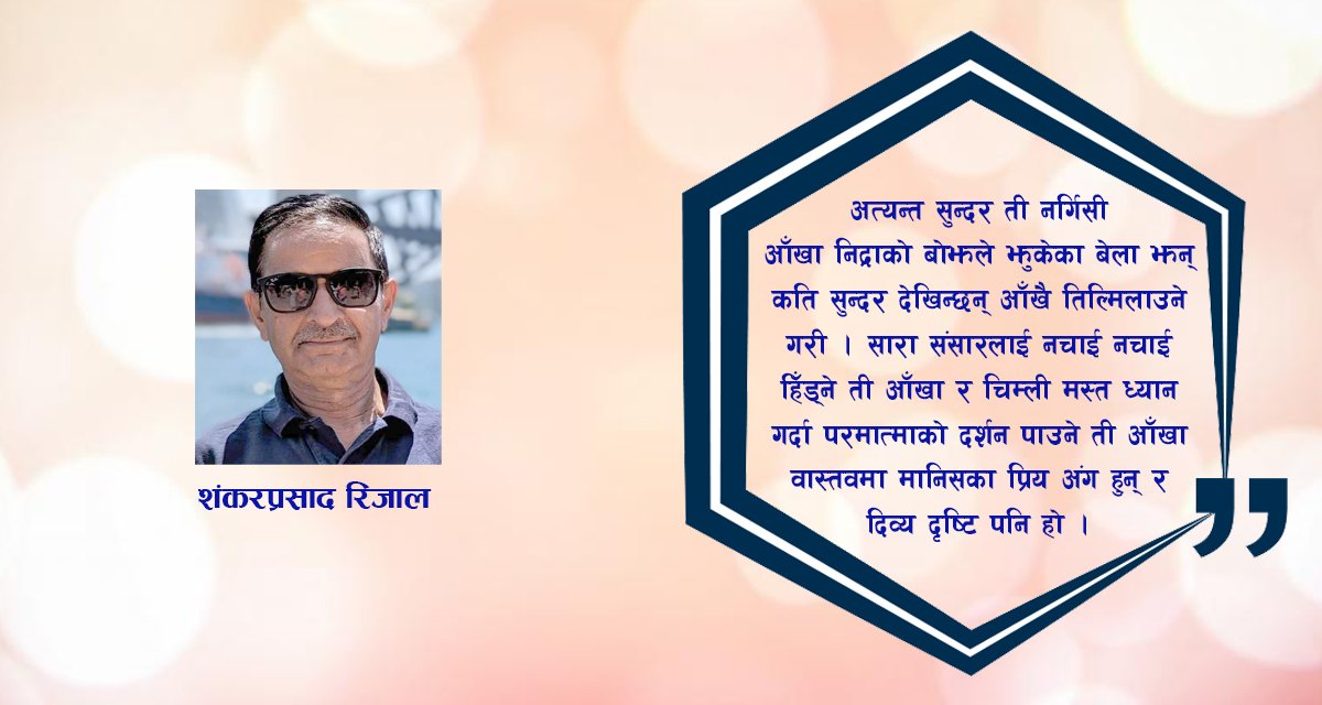 मदहोस आँखा