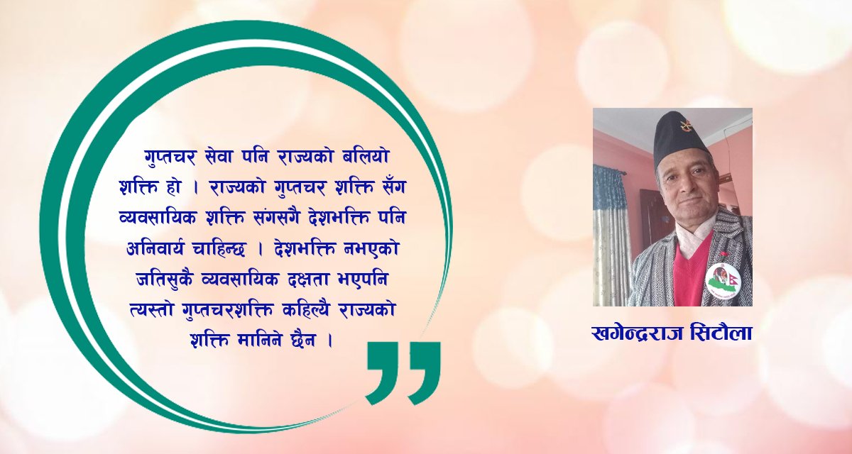 गुप्तचरको भर, गुप्तचरको डर