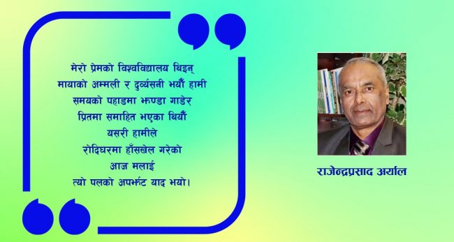 कविता : याद आयो