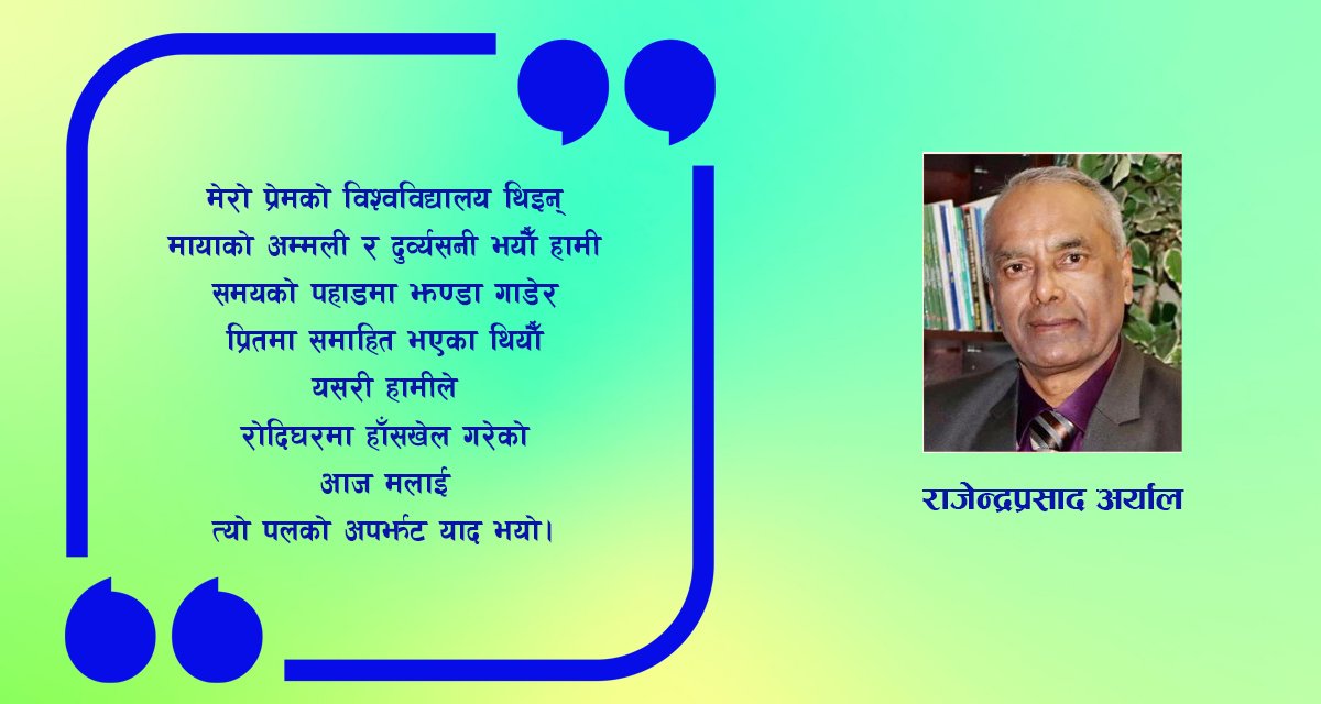 कविता : याद आयो