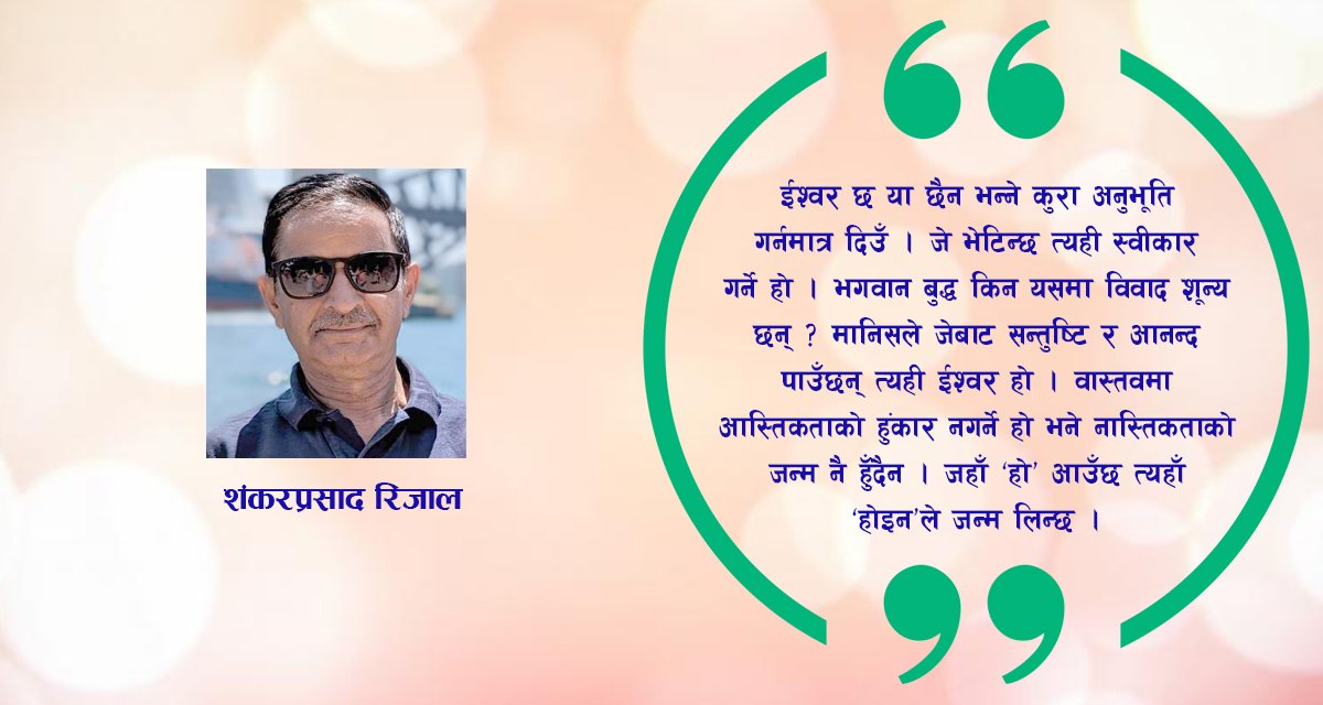 अध्यात्मवादी चिन्तन र भौतिकवादी खोज