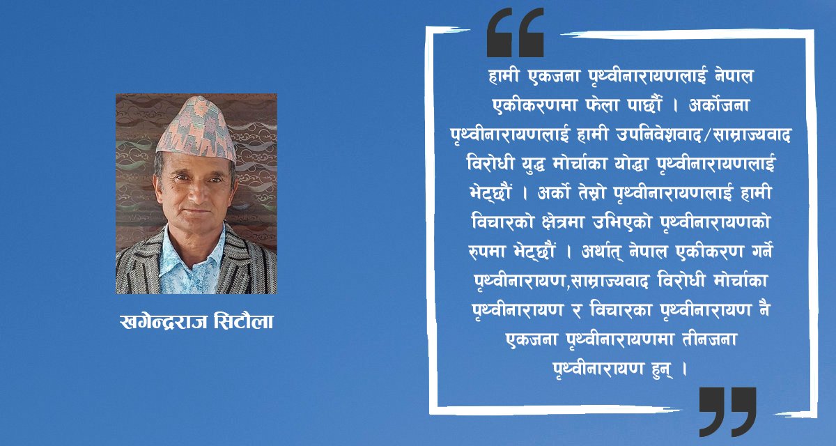 तीन जना पृथ्वीनारायण