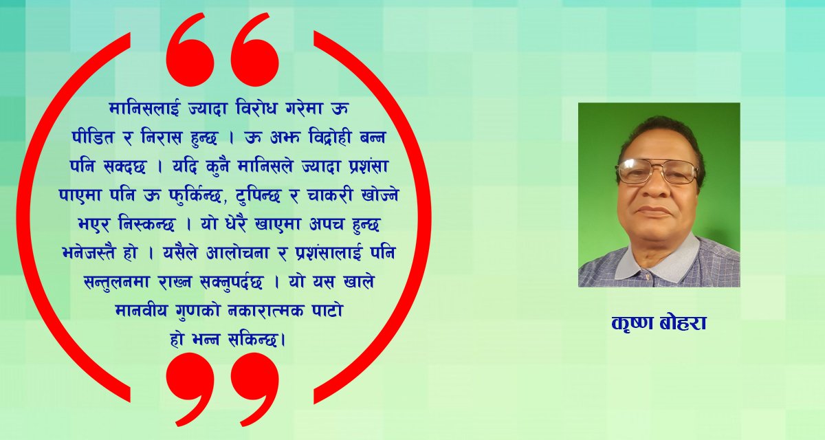 समाजको स्वरुप निर्धारणमा  मानवीय स्वभावको भूमिका