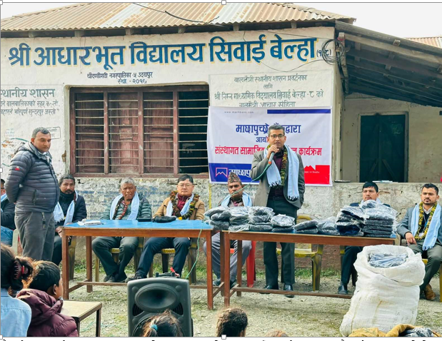 माछापुच्छ्रे बैंकद्वारा विद्यार्थीहरुलाई न्यानो कपडा वितरण