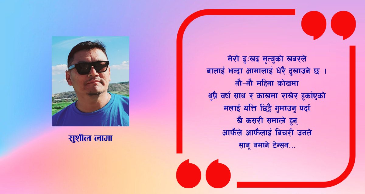 कविता : सानू नमाने टेन्सन, बाँचे तलब मरे पेन्सन