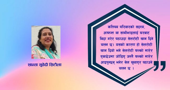 सेलरोटीमा एक फन्का