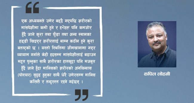 व्यायाममा जिमखानाको महत्व