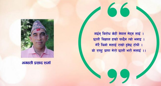 कविता : मेरो सान टोपी