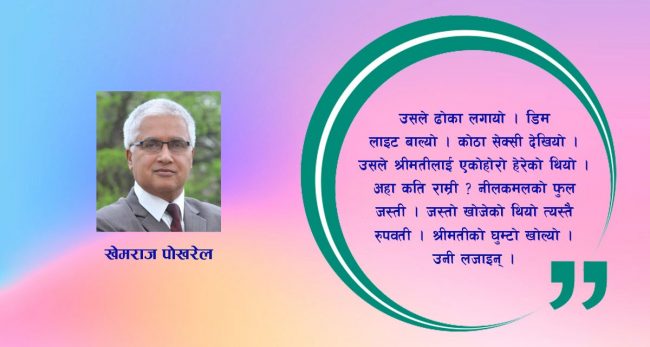 कथा : धड्किएको मुटु