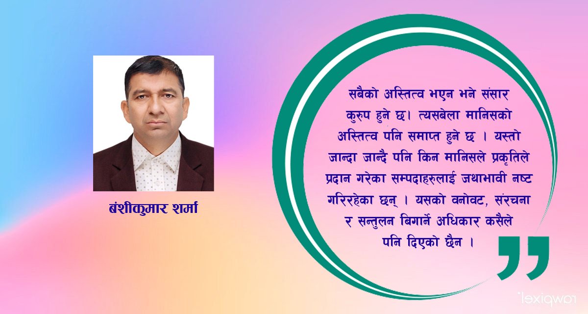 प्रकृति, पृथ्वी  र धर्मशाला 