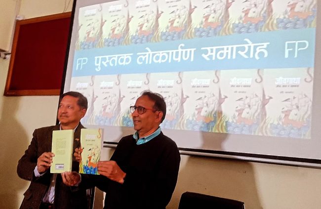 सापकोटाको ‘जीवगाथा’ को विमोचित