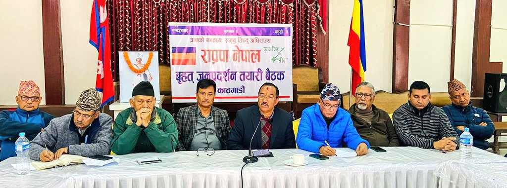 राप्रपा नेपालले चैत १ गते काठमाडौंमा वृहत प्रदर्शन गर्ने