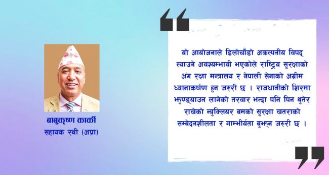 बागमती माथि नागमती राजनीति