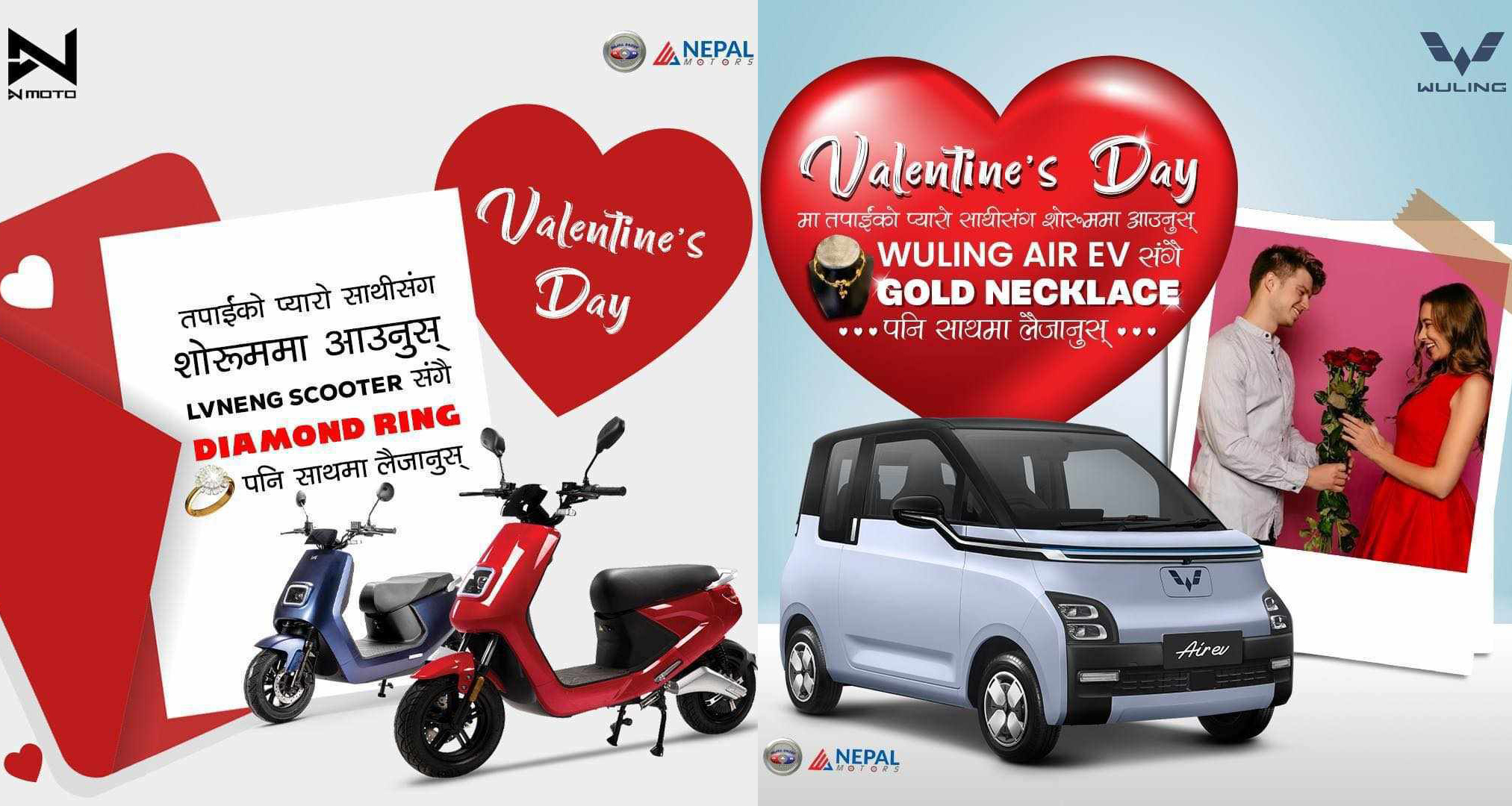 बज्र ग्रुपको भ्यालेन्टाइन स्कीम : कार किन्दा सुनको हार, स्कुटर किन्दा औंठी उपहार
