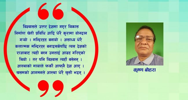 लघु कथा : आस्था