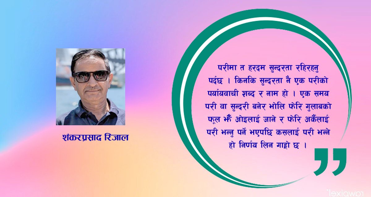 धर्तीकी परी