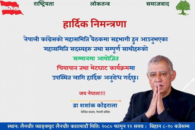 पूर्वमहामन्त्री कोइरालाले राखे कांग्रेस महासमिति सदस्यलाई चियापान