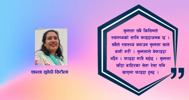 सुन्तलाको खेती र माइती घर गाउँको सम्झना