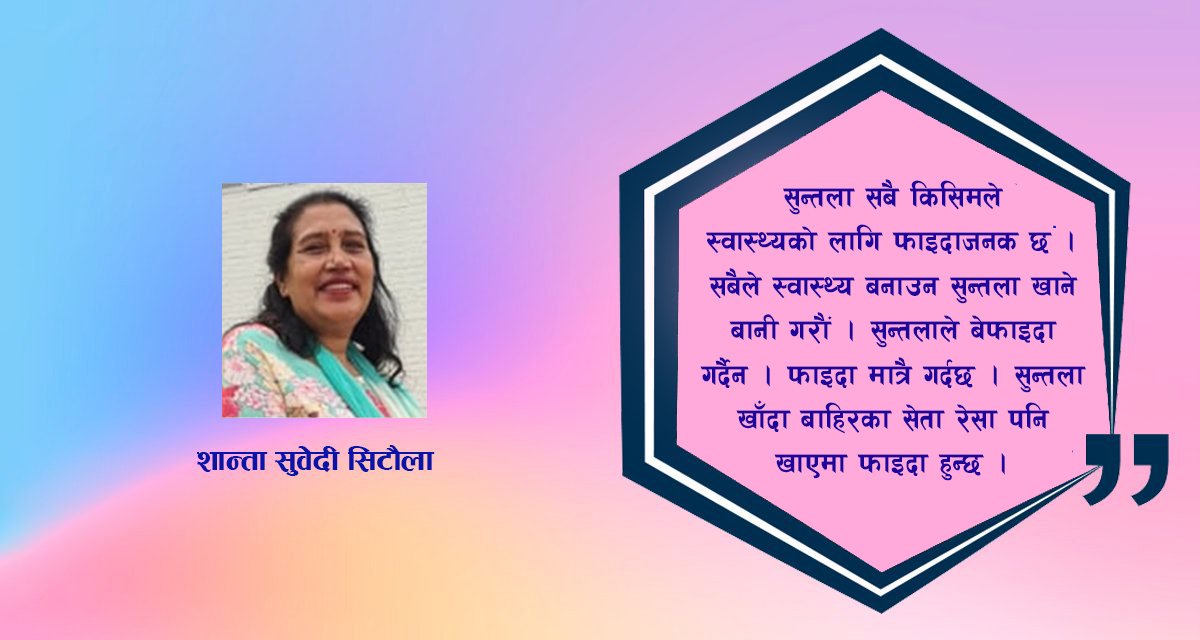 सुन्तलाको खेती र माइती घर गाउँको सम्झना