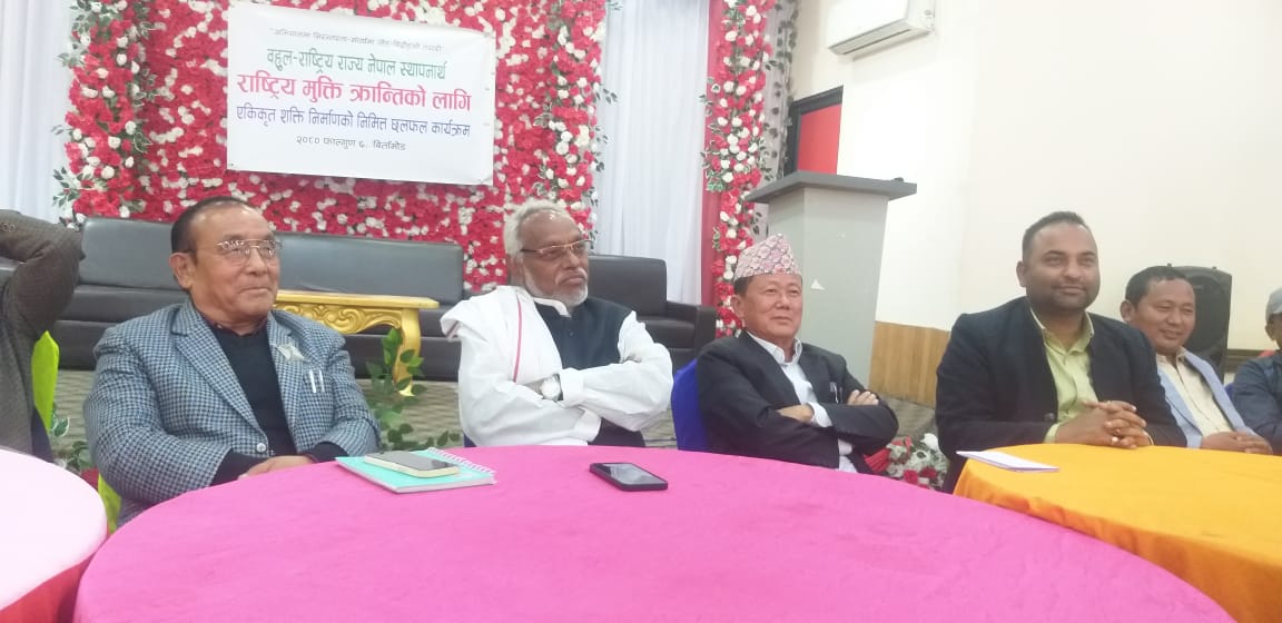 राजेन्द्र महतोले गरे एकीकृत शक्ति निर्माणको थालनी, बहुलराष्ट्रिय राज्य स्थापना गर्ने उद्घोष