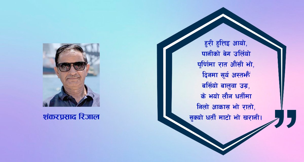 कविता : धर्मकर्म र पाप