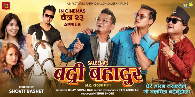 फिल्म ‘बद्री बहादुर’को प्रदर्शन मिति घोषणा
