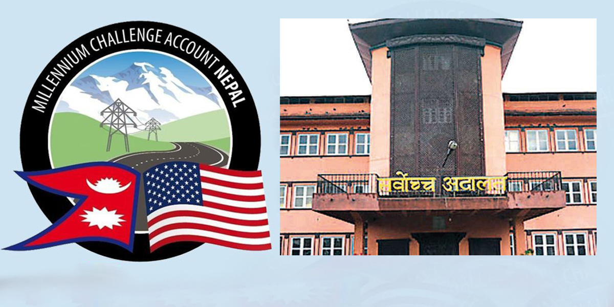 सर्वोच्चको व्याख्याः एमसीसीकै कारण नेपालको कानुन निस्तेज हुँदैन
