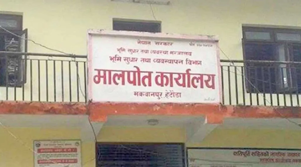 छ महिनामा मकवानपुर मालपोतले उठायो रु १६ करोड राजस्व