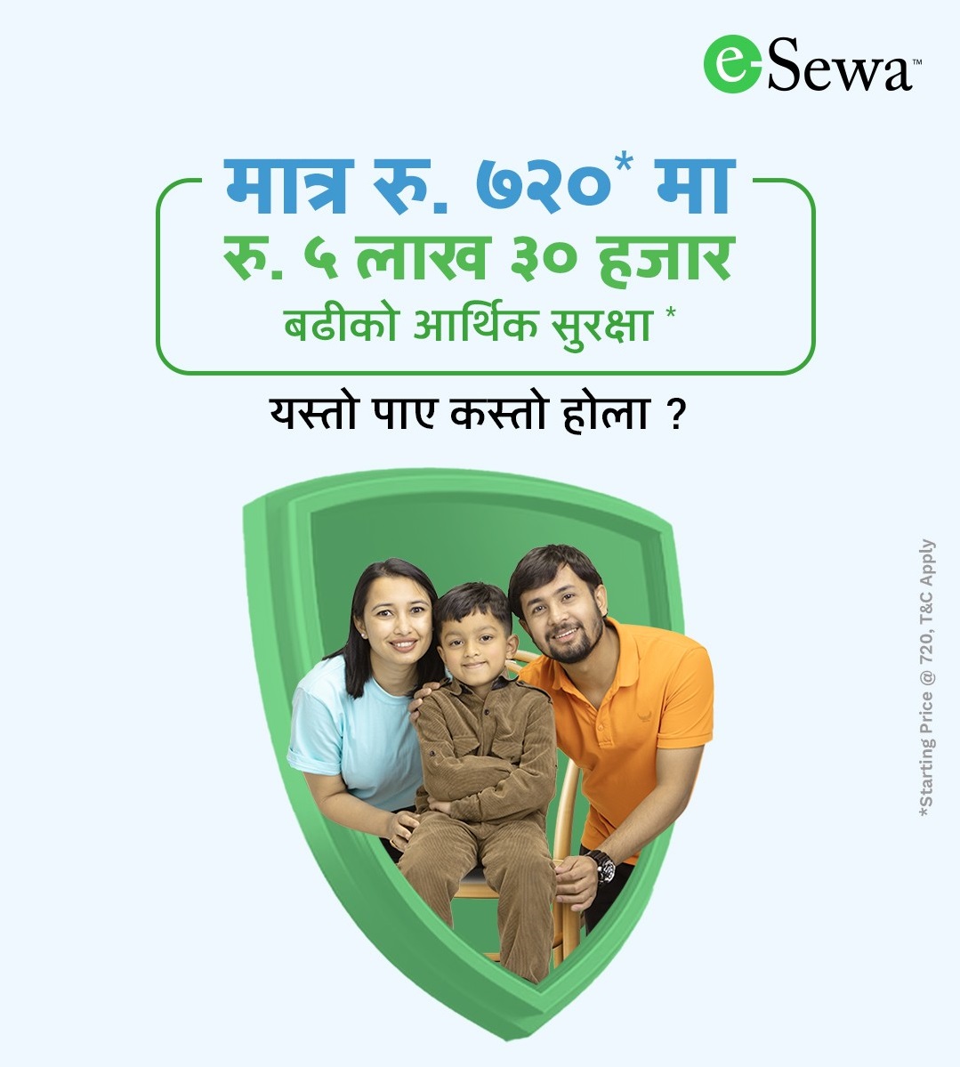 इसेवा लाइफ केयर योजना सार्वजनिक, ५ लाख ३० हजार सम्मको जीवन बीमाको ग्यारेन्टी