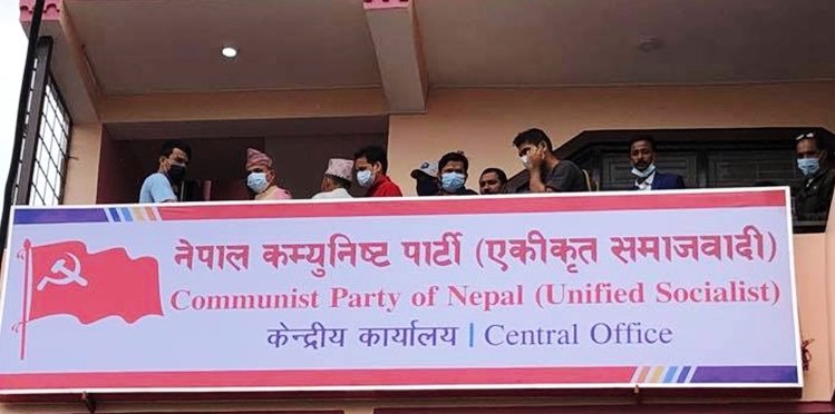 नेकपा (एकीकृत समाजवादी)ले १० जिल्लालाई पुरस्कृत गर्ने