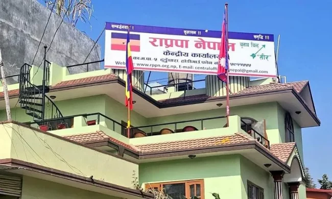 राप्रपा नेपालले लघुबित्त र सहकारी समस्या बारे अन्तरक्रिया गर्ने