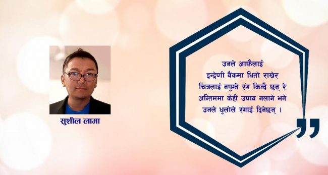 कविता : म बिचित्रको चित्र