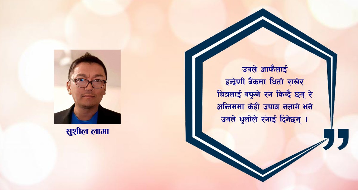 कविता : म बिचित्रको चित्र