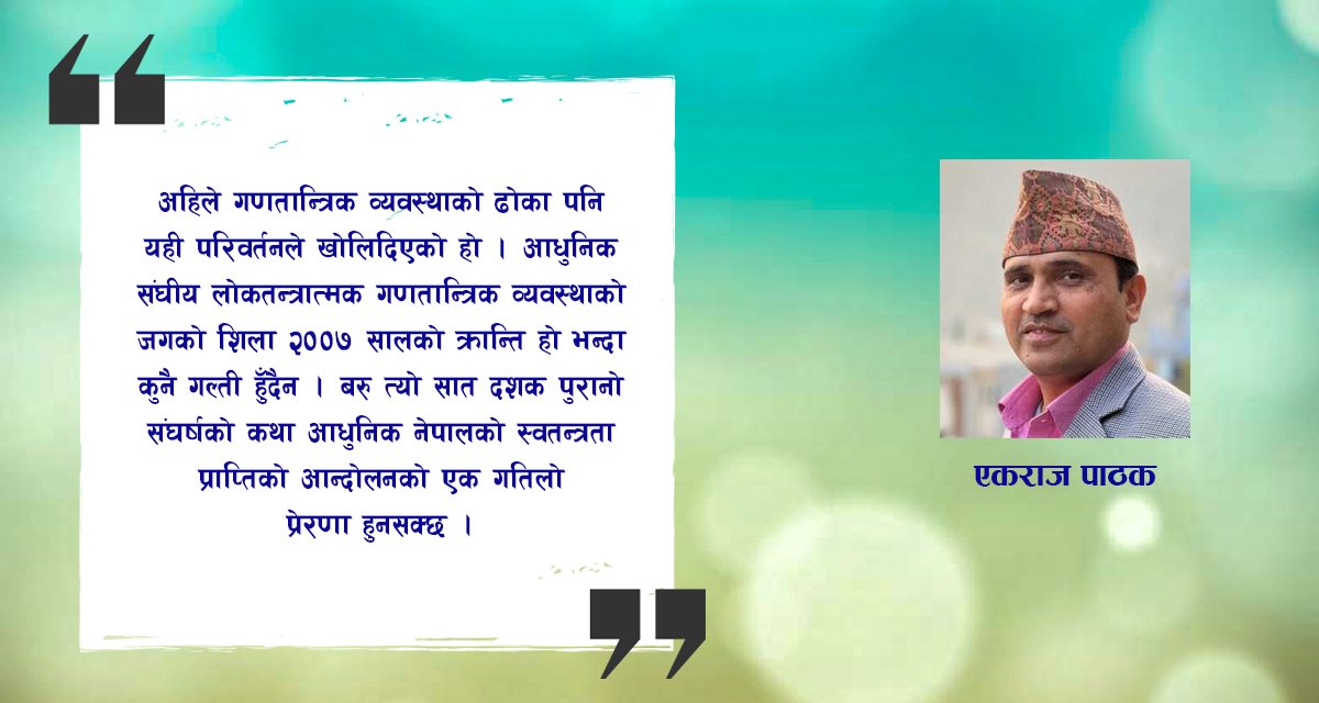 नेपालीहरु राणाशासनको रैतीबाट सार्वभौम नागरिक बनेको दिन