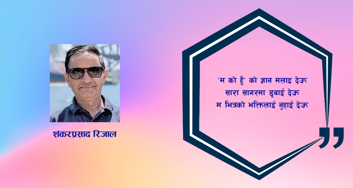 कविता : शक्तिको प्रभात