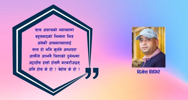 कविता :  होस् के हो? बेहोस के हो?