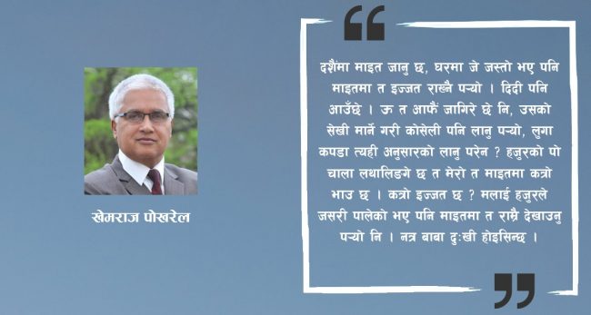 कथा : पाँडुले