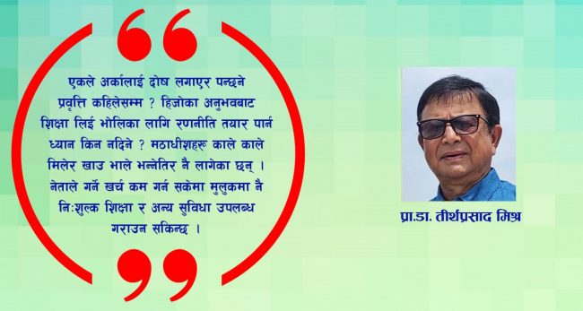 हिजो के थियो आज के भयो