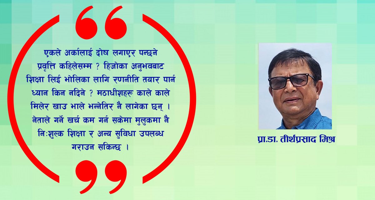 हिजो के थियो आज के भयो