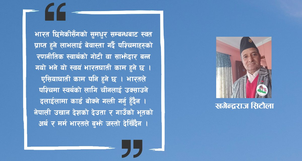 नेपाल भारत र चीनको त्रिदेशीय सहयोग संगठनको निर्माण गरौं