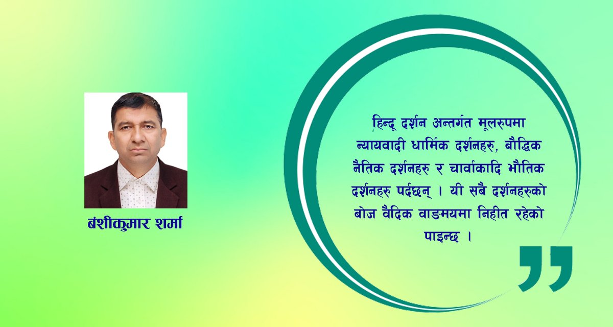 जीवन र जगत