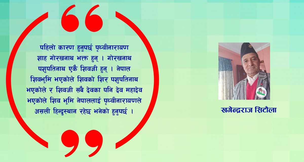 जय श्रीराम र नेपाल धाम