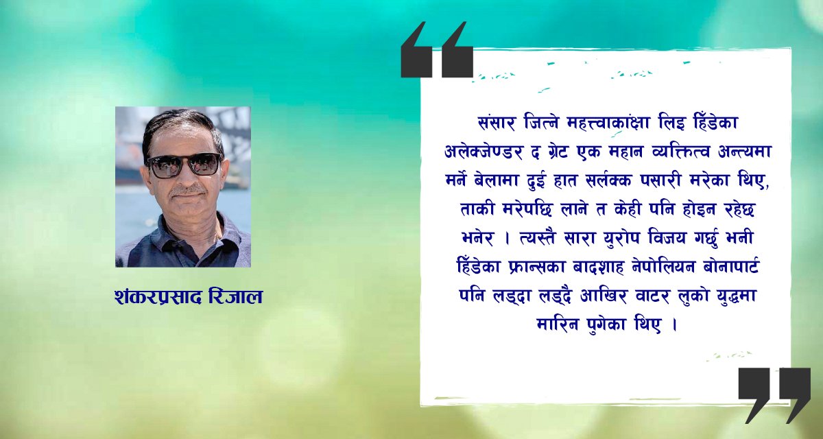 नेताहरुको समुन्नति, देशको अधोगति